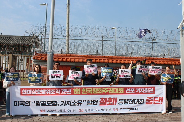 평화주권행동 평화너머(평화너머)가 1일 오전 주한미군사령부가 위치한 경기도 평택 캠프 험프리스 동창리 게이트 앞에서 주권과 국익을 강탈하는 종속적 한미동맹을 거부하는  기자회견과 행동전을 진행하고 오는 11월 2일 부산 주한미군 55보급창에서 '제1회 한국평화주권대회'를 개최한다고 알렸다. 이날 기자회견은 부산 주한미군 55보급창, 울산시청, 경상남도 진해 미군기지에서 동시다발로 진행됐다. [사진-통일뉴스 이승현 기자]