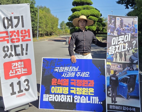 신동훈 제주평화쉼터 대표가 1일 국가정보원 제주지부 앞에서 국정원장의 사과를 요구하며 1인 시위를 진행했다. [사진제공-신동훈]