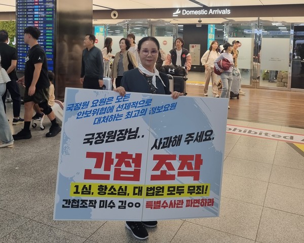 신동훈 제주평화쉼터 대표의 어머니(민가협)가 1일 제주 국제공항 앞에서 국정원장의 사과를 요구하며 1인 시위를 진행했다. [사진제공-신동훈]