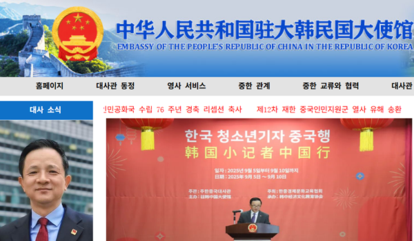 주한 중국대사관 홈페이지 갈무리.