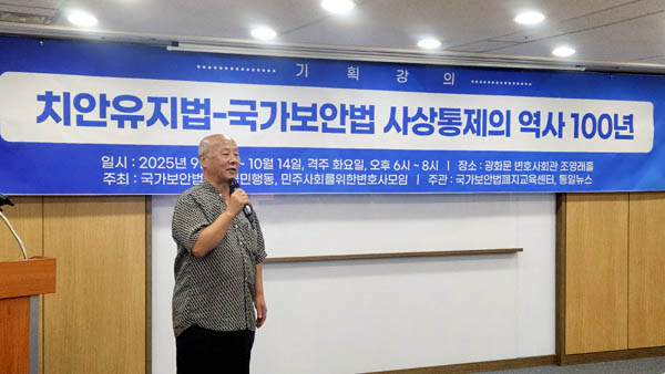 기획강좌를 공동주최한 ‘국가보안법 폐지 국민행동’의 박석운 공동대표는 강연에 앞서 인사말을 했다. [사진 - 통일뉴스 김치관 기자]