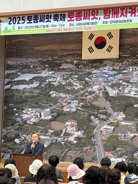 [‘2025 토종씨앗 축제’가 9월 27일 제주 서귀포시 안덕면 서광서리복지회관에서 열렸다. [사진 – 고애숙]