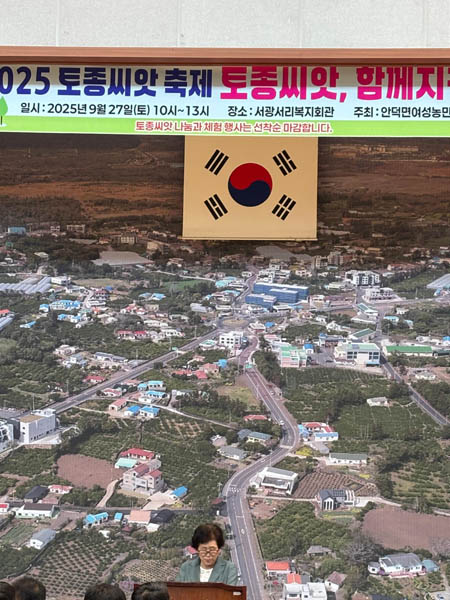 추미숙 안덕면 여성농민회장 님의 개회인사. [사진 – 문영임]