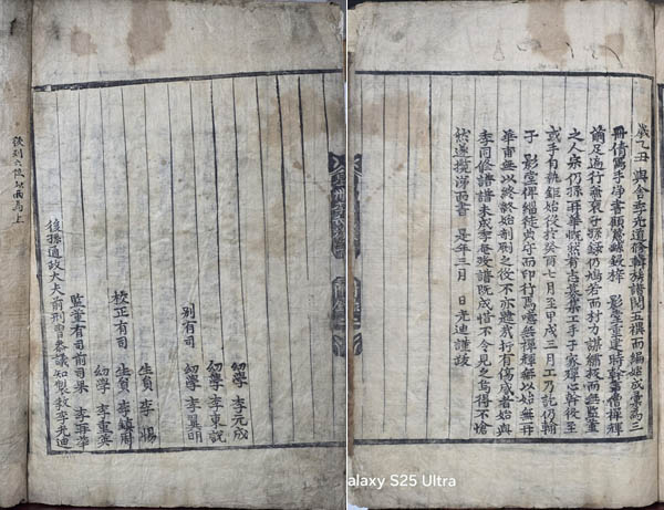 1689년 [성주이씨족보] 기사보, 이광적의 발문과 간기, 목판본, 4권3책, 필자 소장. [사진 제공 – 이양재]