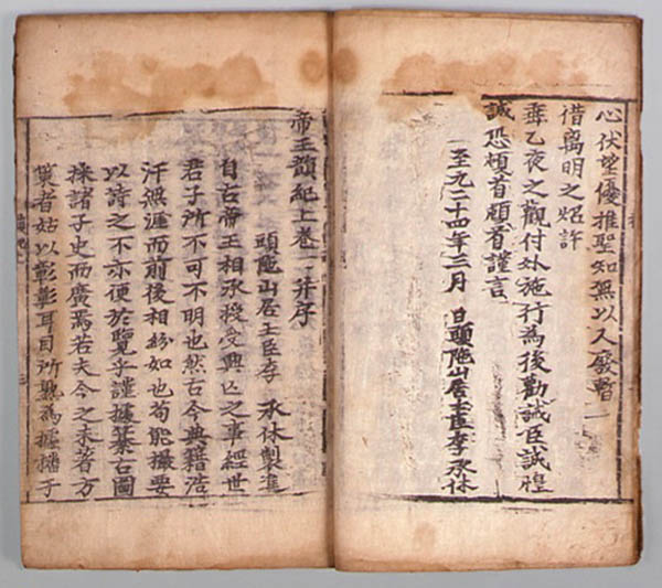 [제왕운기], 이승휴, 보물, 동국대학교 소장본. [사진 제공 – 이양재]