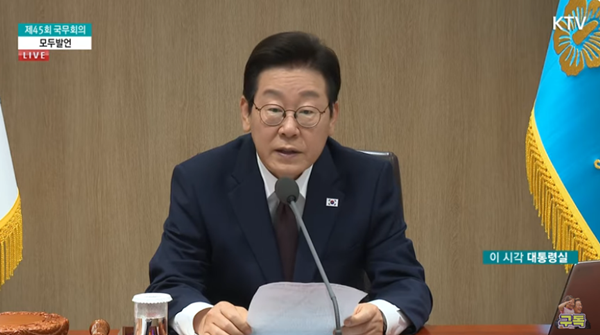 14일 국무회의를 주재하는 이 대통령. [사진 갈무리-KTV 유튜브]