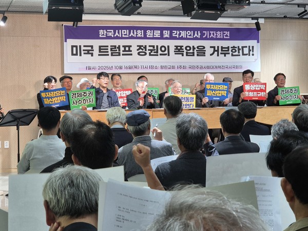 한국 시민사회 원로 및 각계 인사들이 미국의 약탈적 통상압박 중단을 촉구하는 범국민 시국선언을 발표하는 기자회견 '미국 트럼프정권의 폭압을 거부한다'를 16일 향린교회에서 진행했다. [사진-통일뉴스 이승현 기자]