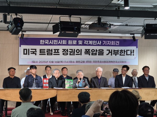 이날 기자회견에서 '경제주권과 존엄을 지키는 범국민 시국선언'이 발표됐다. [사진-통일뉴스 이승현 기자]