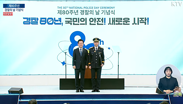 21일 '경찰의날 기념식'에 참석한 이 대통령. [사진 갈무리-KTV 유튜브]