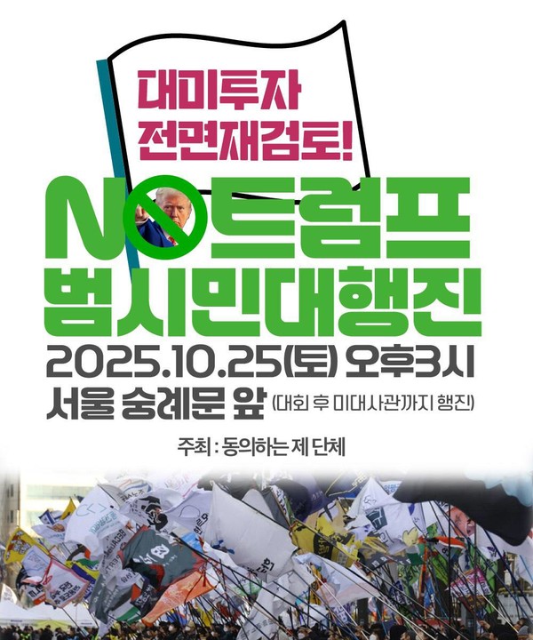 [사진-전국민중행동]