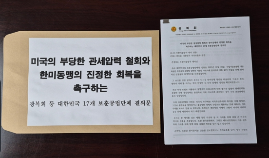 광복회를 비롯한 17개 보훈공법단체들이 미국의 부당한 통상압력 철회와 진정한 한동맹 회복을 촉구하는 결의문을 채택하고 21일 미국 대사관에 전달했다. [사진-광복회 제공]
