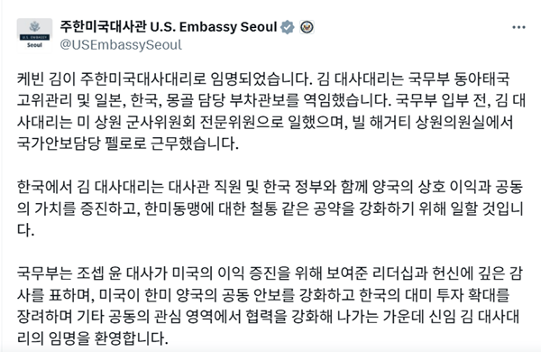 27일자 주한미대사관 X 메시지 갈무리.