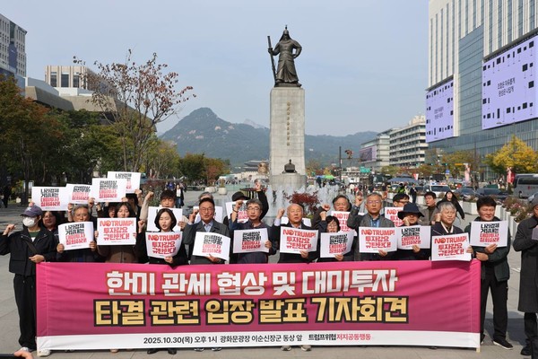 트럼프위협저지공동행동(준)은 30일 오후 서울 광화문 이순신장군 동상 앞에서 '한미 대미투자 및 관세 협상 타결 관련 입장 발표 기자회견'을 갖고 "3,500억 달러의 막대한 대미 투자, 투자처의 결정도 미국이, 투자금의 50~90%도 미국이 가져간다는 불평등 협상 당장 철회해야 한다"고 목소리를 높였다. [사진-트럼프위협저지공동행동]