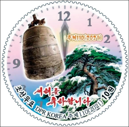 2021년 1월 1일 발행한 새해 우표. 조선의 국수(國樹) 소나무 위에 두껍게 내린 눈과, 평양종과 평양시가 도상으로 쓰였다. [사진 제공 - 안재영]