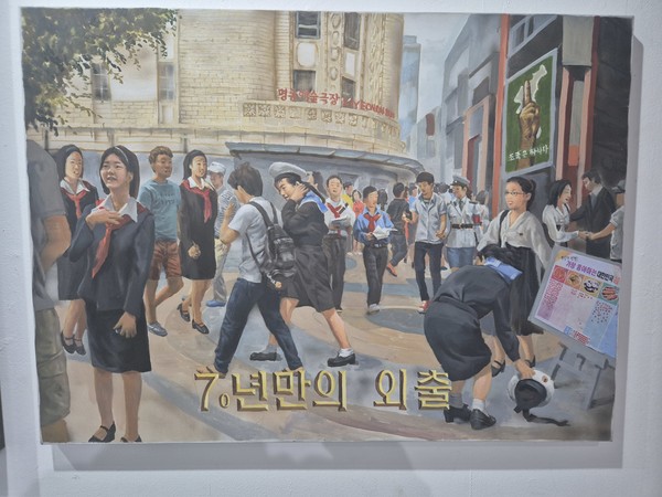 70년만의 외출 [사진-통일뉴스 이승현 기자]