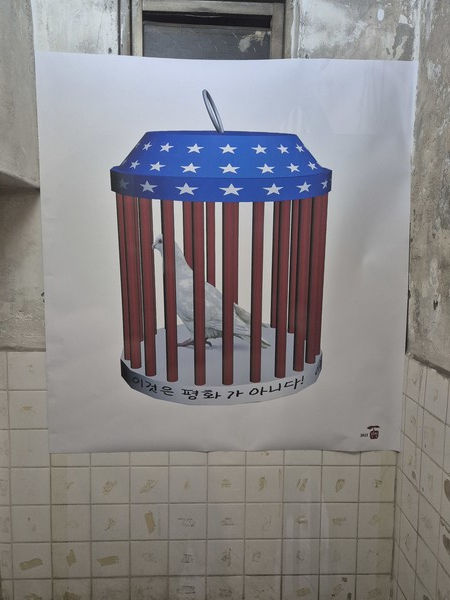 이것은 평화가 아니다! [사진-통일뉴스 이승현 기자]