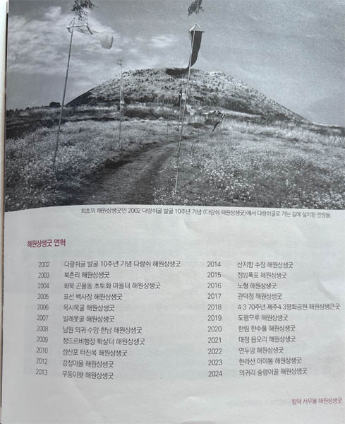 해원 상생굿 연혁. [사진 – 문영임]