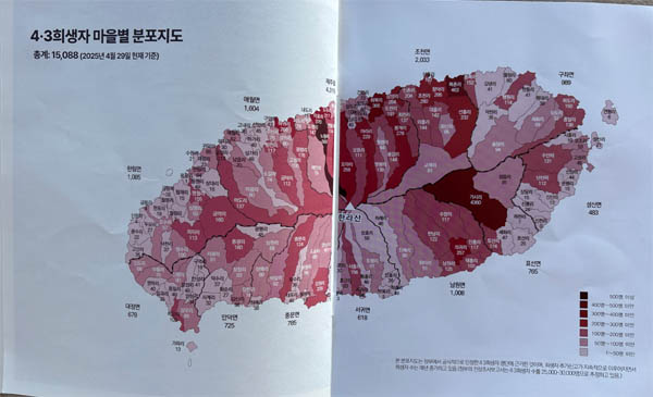 4.3 희생자 마을별 분포지도. [사진 – 문영임]