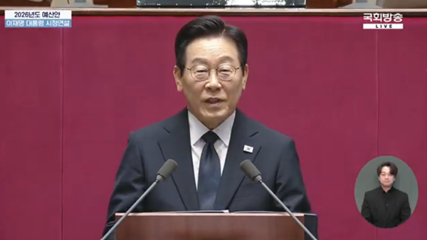 4일 오전 국회에서 내년도 예산안 관련 시정연설하는 이 대통령. [사진 갈무리-국회방송 유튜브]