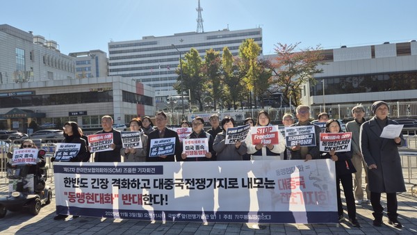 자주통일평화연대와 참가단체들이 3일 국방부 전쟁기념관 앞에서 기자회견을 열고 한미 동맹 현대화를 규탄했다. [사진-통일뉴스 위정량 통신원]