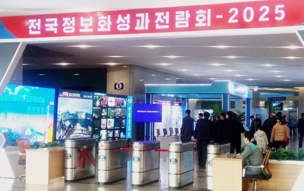 지난달 20일부터 30일까지 평양 과학기술전당에서 진행된 '전국정보화성과전람회-2025'는 '온 나라에 세차게 일어번지고 있는 정보화열풍과 더불어 나날이 비약해가는 내 조국의 자랑스러운 발전면모를 남김없이 보여준 의의있는 계기가 되었다'고 [민주조선이 보도했다. [사진-민주조선]