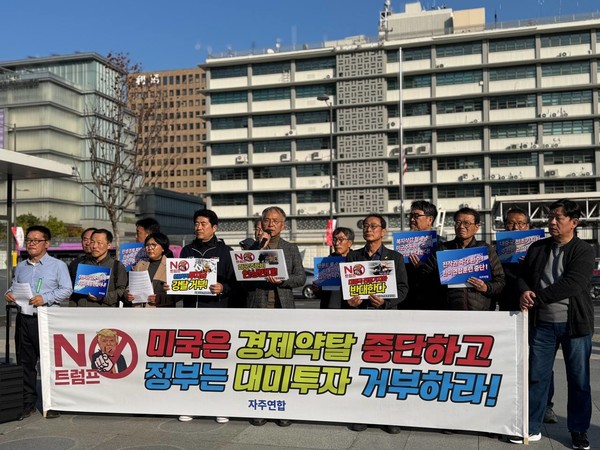 '자주연합'이 5일 광화문 미 대사관 맞은편에서 긴급 기자회견을 열고, 이재명 정부의 대미 투자 합의와 핵추진 잠수함 도입 계획을 '현대판 경제 약탈'이자 '굴종 외교'로 규정하며 즉각 파기를 촉구했다. [사진-통일뉴스 이기영 통신원]
