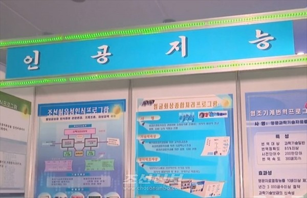 북한에서도 인공지능기술에 대한 연구가 본격화되고 있다. 김일성종합대학 인공지능학부 인공지능기술연구소가 ‘2025년 10대 최우수 정보기술기업’으로 선정되었다. [사진-조선신보 갈무리]