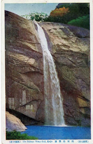 개성의 박연폭포 사진이다. 겸재의 그림과 확연히 다르다. 바로 이 때문에 그림 속에 박연폭이라는 화제를 넣어 조선 땅의 폭포라는 것을 강조했다. [사진 제공 – 심규섭]