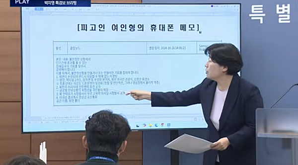10일 오전 브리핑하는 박지영 내란특검 특검보. [사진 갈무리-MBC 유튜브]