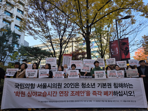 120개 기관·단체로 구성한 서울시의회 국민의힘 소속 시의원이 발의한 ′학원 심야교습시간 연장′ 규탄 범시민행동공동대책위원회′가 10일 서소문 서울청사 앞에서 ′학원 심야 교습시간 연장 조례안 즉각 폐기 촉구′ 기자회견을 하고 있다. [사진-통일뉴스 위정량 통신원]