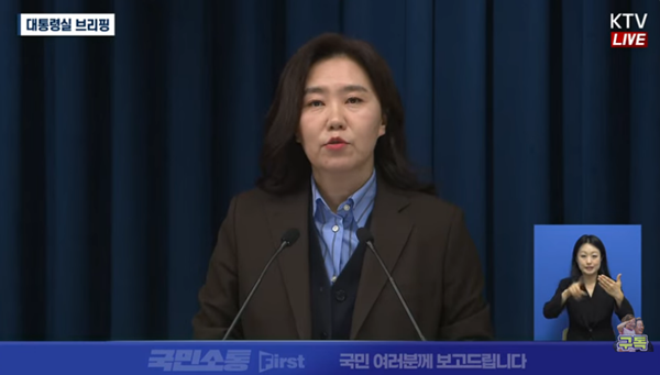 11일 오후 브리핑하는 강유정 대통령실 대변인. [사진 갈무리-KTV 유튜브]