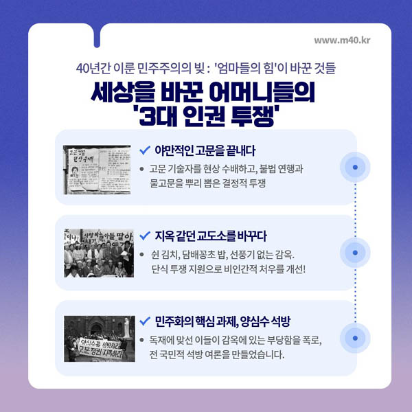 세상을 바꾼 어머니들이 ‘3대 인권투쟁’. [사진제공-민가협 40주년 기념사업회]