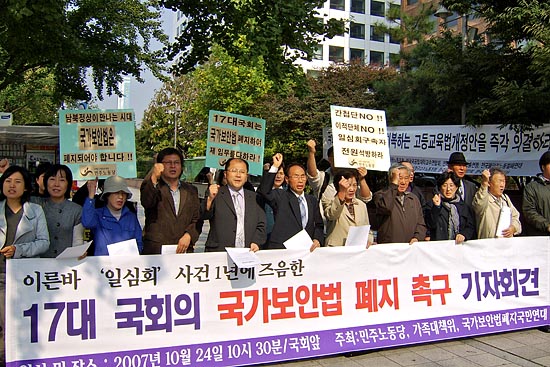 2007년 10월 24일, 오전 서울 여의도 국회 인근 국민은행 앞에서 ‘일심회 사건 1년에 즈음한 국가보안법 폐지 촉구 기자회견'이 열린 가운데 참가자들이 ‘간첩단NO!!, 이적단체NO!!', 일심회 구속자 전원 석방하라’고 외치고 있다.  [통일뉴스 자료사진]