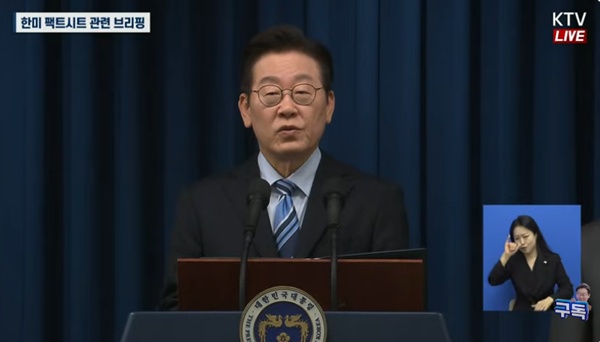 14일 한미 공동설명자료에 대해 브리핑하는 이 대통령. [사진 갈무리-KTV 유튜브]