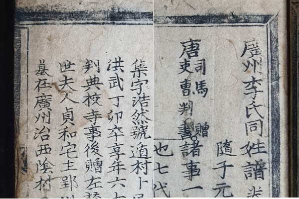 판심의 상하와 사궤(四櫃)의 모서리가 떨어져 있다. [사진제공 – 이양재]