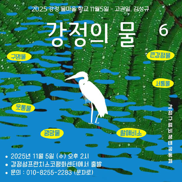 구럼비생태공동체 물마을학교 탐방. [사진 제공 – 문영임]