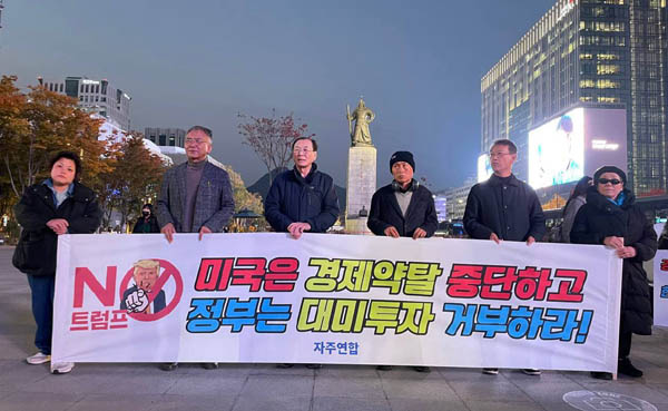 자주연합은 매주 화요일 오후 6시, 광화문 사거리 이순신 장군 동상 앞에서 ‘주권찾기 서울행동’을 진행하고 있다. [사진-자주연합]