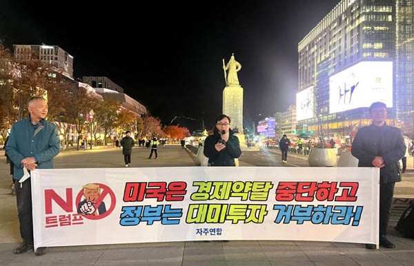 광화문 사거리 이순신 장군 동상 앞에서 열린 ‘주권찾기 서울행동’에서 발언하고 있는 자주연합 정원호 회원 [사진-자주연합]