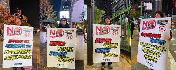 광화문 사거리에서 ‘주권찾기 서울행동’ 캠페인을 진행하고 있는 자주연합 회원들 [사진-자주연합]