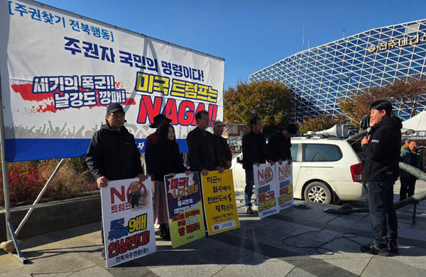 ‘주권찾기 전북행동’ 캠페인을 진행하고 있는 전북자주연합(준) 회원들 [사진-자주연합]