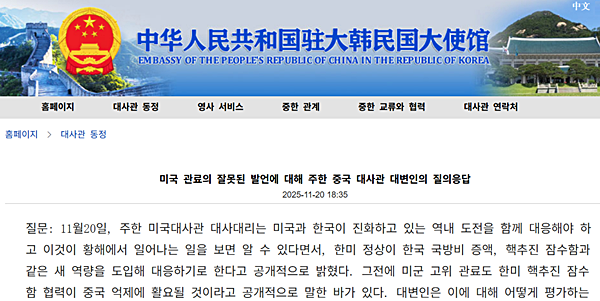 주한 중국대사관 홈페이지 갈무리.