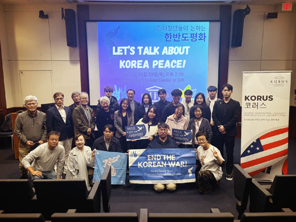 10월 23알 워싱턴DC 소재 조지워싱턴대에서 ‘한미청년들이 논하는 코리아평화’ 토론회를 끝내고. 오른쪽 배너 KORUS는 조지워싱턴대 재학생들의 학회이름이다. [사진 제공 - AOK]
