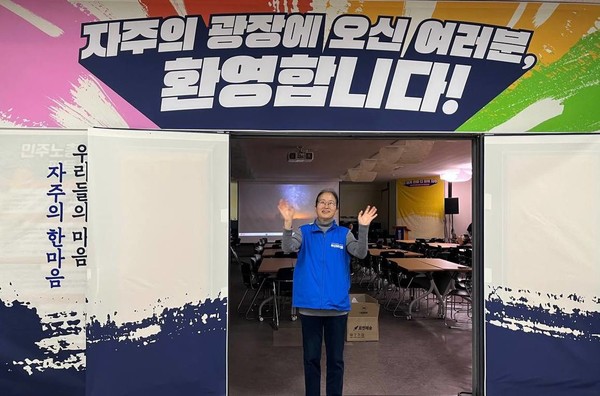 이날 행사장은 입구부터 ‘자주의 광장으로 오신 여러분, 환영합니다’라는 문구로 참석자들을 맞이했다.  [사진 제공-부산자주연합]