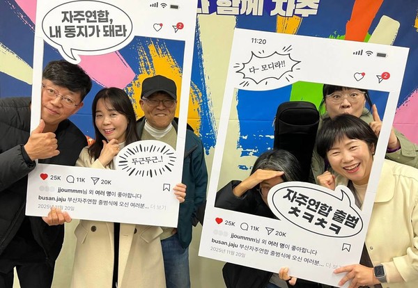 포토존, 자주나무키우기, 4행시뽐내기 등 참가자들과 함께 다양한 자리를 만들었다. [사진 제공-부산자주연합]