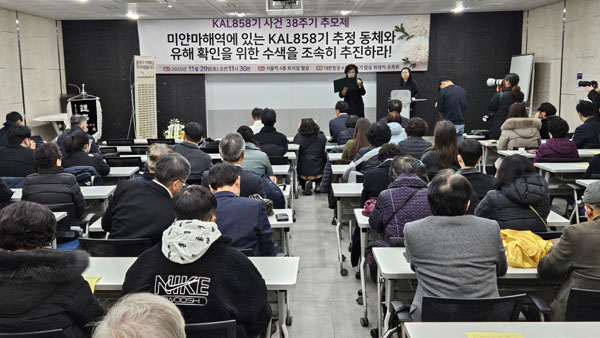 ‘대한항공 KAL858기 탑승 희생자 유족회’가 주최한 ‘KAL858기 사건 38주기 추모제’가 29일 오전 11시 30분 서울역 4층 대회의실에서 열렸다. [사진 - 통일뉴스 김치관 기자]