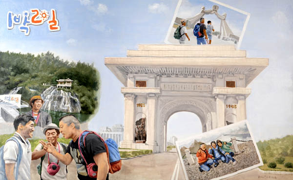 통일뉴스에 만평을 연재 중이며, ‘공존하는 풍경’ 작업을 하고 있다. 사진은 [1박 2일], 평양 개선문 등을 찾은 1박2일팀을 상상했다. [자료 사진 - 통일뉴스]