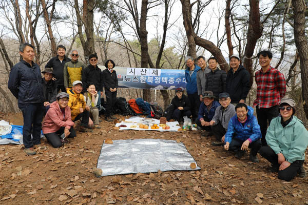 ‘통일뉴스 백두대간 종주대’는 백두대간 남측 구간 완주 이후 한북정맥 종주에 나섰다. 한북정맥 10구간 노고산 솔고개에서 2024년 3월 24일 시산제를 지냈다. [자료 사진 - 통일뉴스]