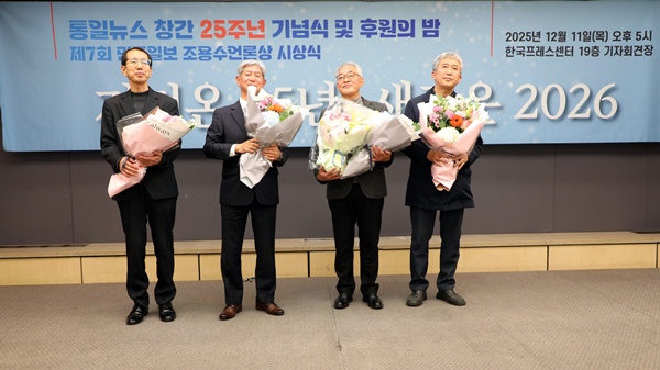 왼쪽부터 김치관 전 편집국장, 이계환 전 대표, 김익흥 신임 대표, 이승현 신임 편집국장. [사진-통일뉴스 김래곤 통신원]