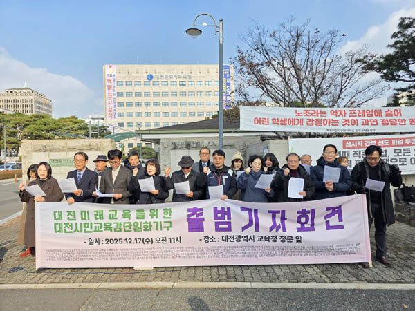 ‘미래교육을 위한 대전시민교육감 단일화 기구 준비위원회’가 17일 오전 11시 출범 기자회견을 하고 있다. [사진 - 통일뉴스 정성일 통신원]