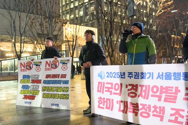 자주연합은 올해 1월부터 12월까지 매주 광화문 일대에서 ‘주권찾기 행동’을 진행해왔다. 지난 12.3 비상계엄 과정에서 미국의 개입문제 규탄, 윤석열 전쟁세력의 전쟁범죄·외환유치죄 진상규명과 처벌, 대선시기 주권찾기 10대 요구를 중심으로 새 정부의 국정과제 요구, 미국의 관세폭판 안보위협 규탄 등 매 시기 다양한 사안을 가지고 적극적으로 시민들을 만나왔다. 자주연합은 2026년 새해에는 전국 각지에서 일상적인 주권찾기 행동을 이어나갈 계획이다. [사진제공-자주연합] 